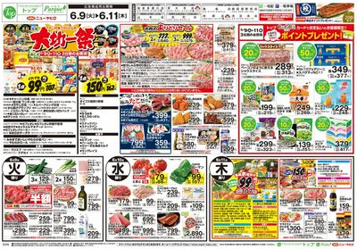 トップ 6月9日~11日のお買得!
