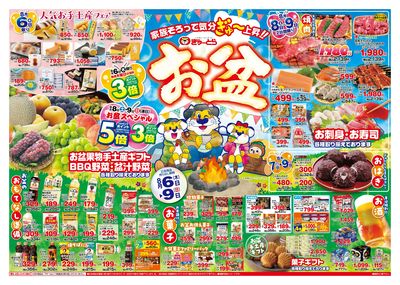 お盆準備8/6(木)-8/9(日):おもて