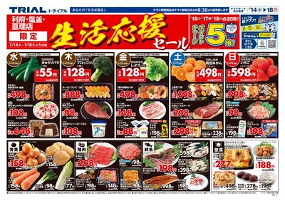 スーパーセンタートライアル 塩釜店