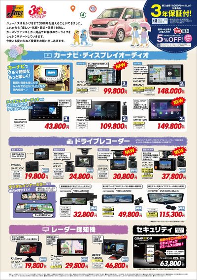 カーナビなどおすすめ商品のご紹介!