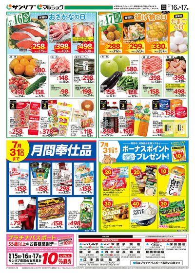 おさかなの日_揚げ物の日