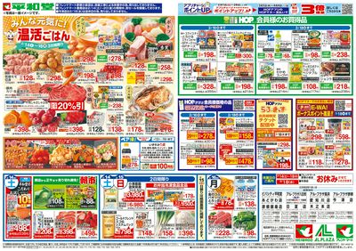 2/14(土)~みんな元気に温活ごはん