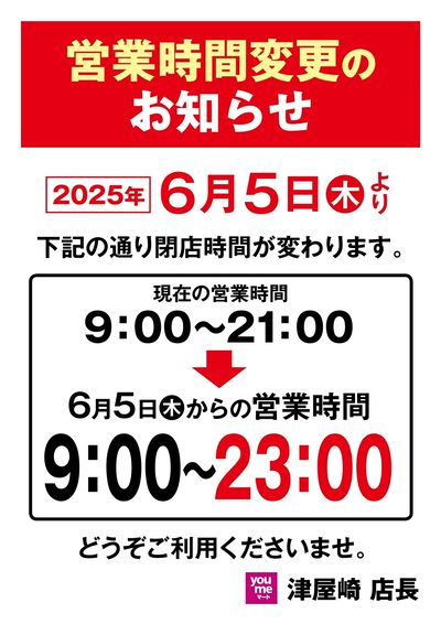営業時間変更のお知らせ