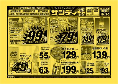 最新のチラシをチェック