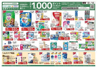 日用品 生活応援 裏