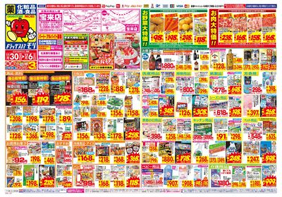 11/30~12/6チラシ オモテ