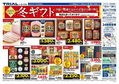 スーパーセンタートライアル 富山マイプラザ店_表