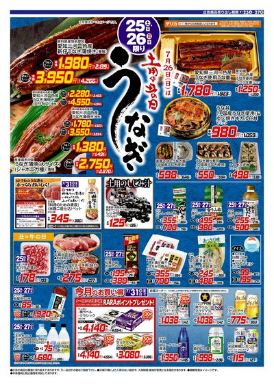 0725-0726 Web 土用丑の日
