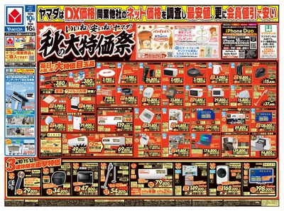 いいね!安いね!ヤマダ!秋の大特価祭(おもて)