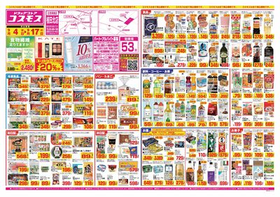 26/9/4~26/9/17 植田北店-表