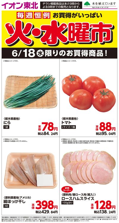 日替わり特集