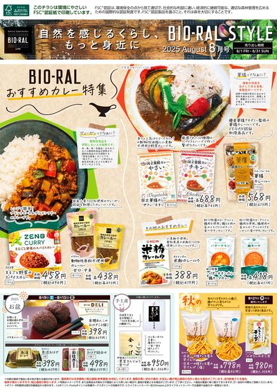 8/1号 BIORALSTYLE