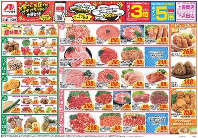 10月14日開始チラシ:表