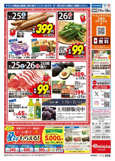 7/25号 ウラ