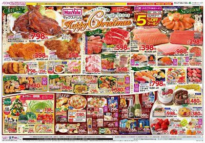 12/24号 クリスマス:オモテ