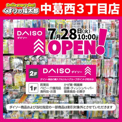 中葛西3丁目店 リニューアルのお知らせ