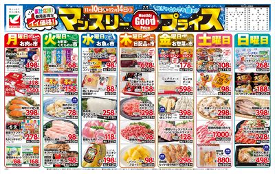 マンスリーGoodプライス