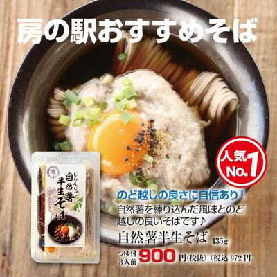 自然薯半生そば