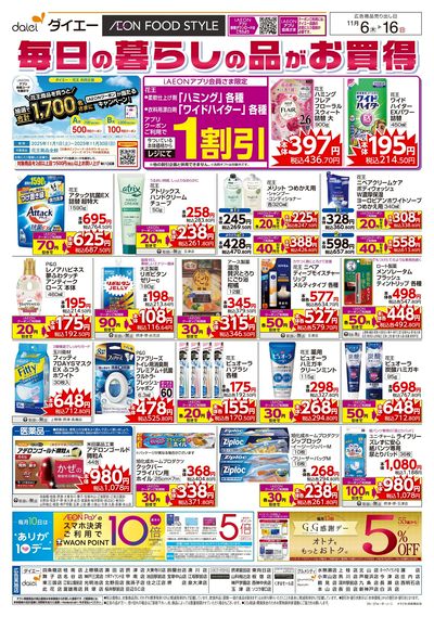 毎日の暮らしの品がお買得