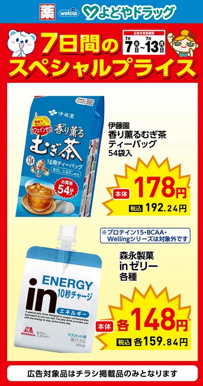 7日間のスペシャルプライス
