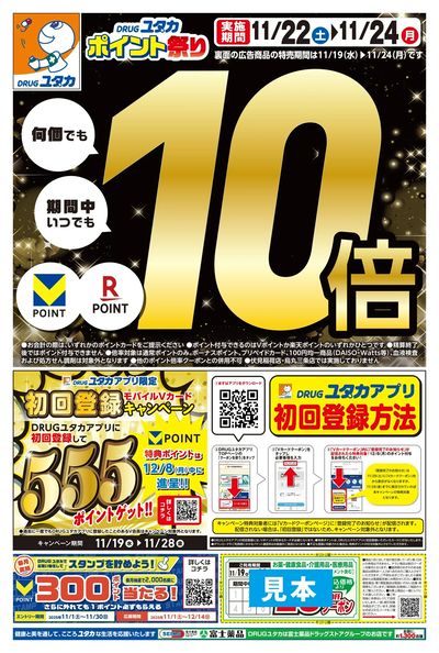 お得なチラシ情報!