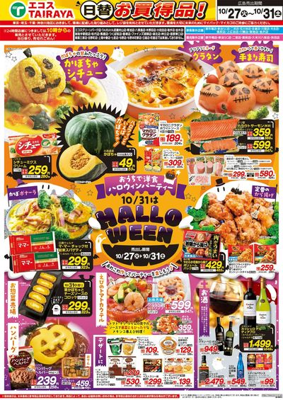 10月27日号WEBチラシ ハロウィン:おもて