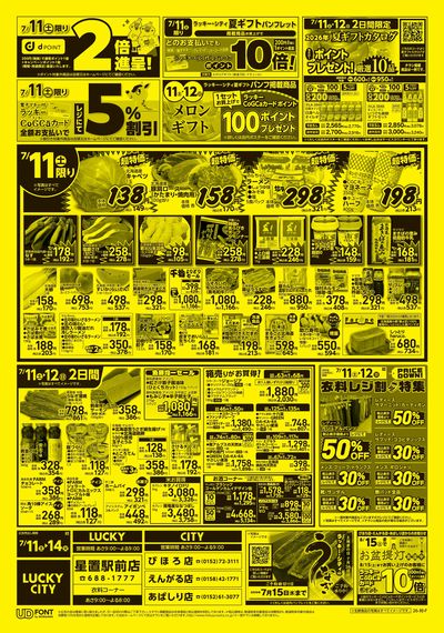 お得なお買得情報 オモテ