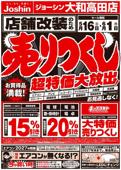 店舗改装のため売りつくしセール1弾(表)
