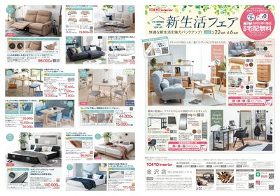 3/22号 新生活フェア 表面
