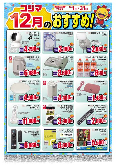 12月のおすすめ!