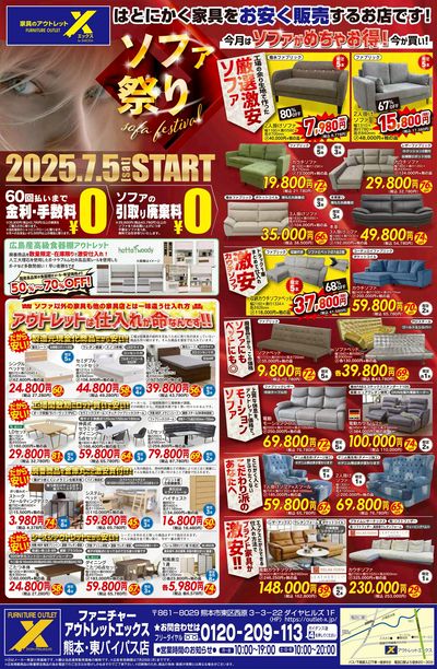 【ソファ祭り】開催!引取廃棄料無料も!!