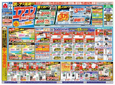 ボーナス先取り!エアコン買うならヤマダ!!(おもて)