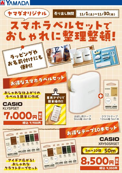 スマホラベルセットでおしゃれに整理整頓!