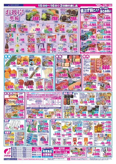 ララ5%感謝 15日RARAカード会員様5%引 16日ポイント5倍