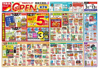 7/3号 ツルハドラッグ 西宮久保店OPEN〈第7弾〉 オモテ