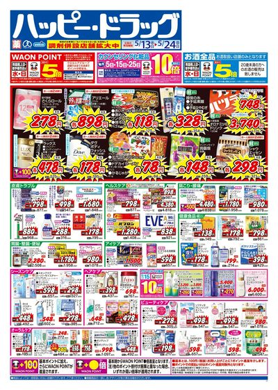 ハッピー・ドラッグ5月13日号:オモテ
