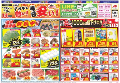 8月26日開始チラシ:表