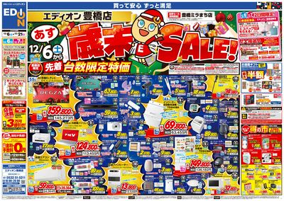 歳末SALE!(1)