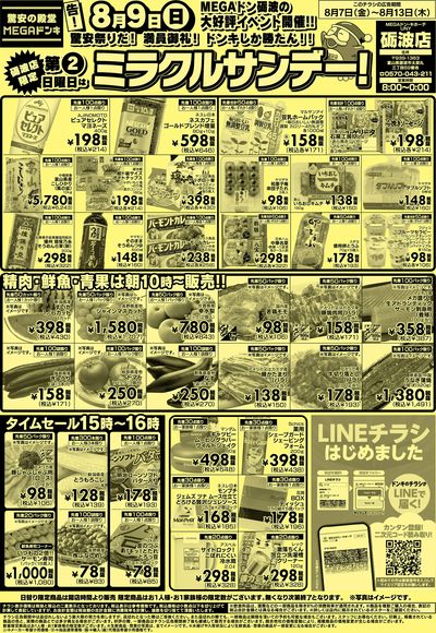 0807号MEGAドンキUNY砺波店ミラクルサンデー おもて