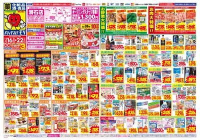 11/16~11/22チラシ オモテ