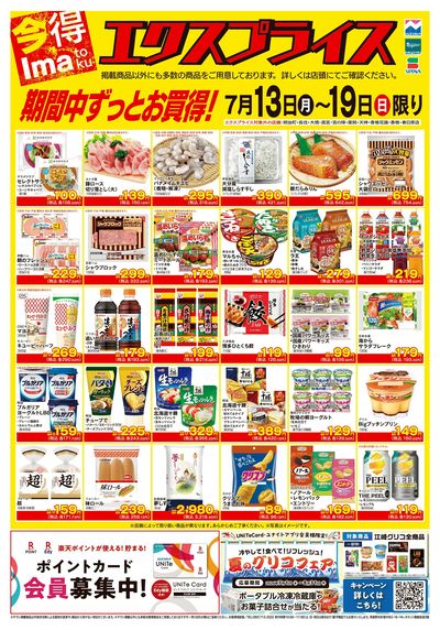 7/13エクスプライス