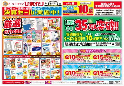 8月5日~9日 表