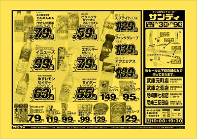 最新のチラシをチェック