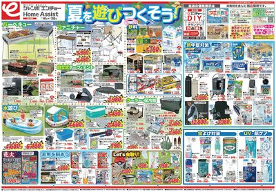 夏を遊びつくそう! 7/16~7/28(表)