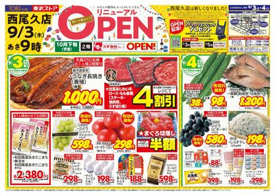 9/3-9/4西尾久店リニューアルオープン第1弾