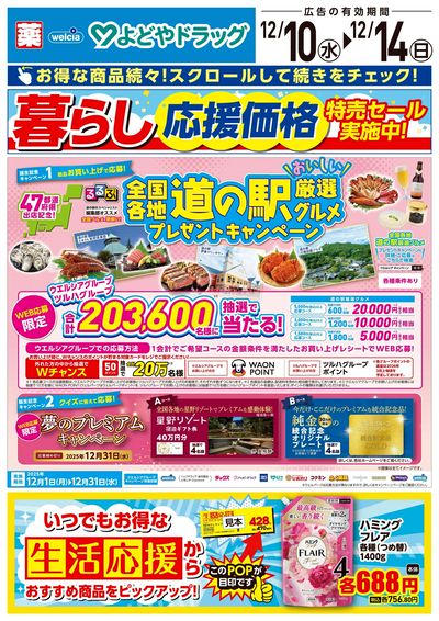 たらこ♡お得セール様 LINEチラシ│LINEでお得なチラシ情報を簡単にチェック