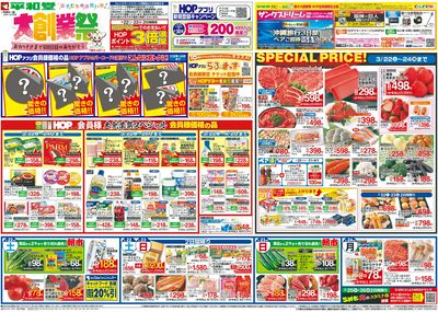 3/22(土)~大創業祭【表面】