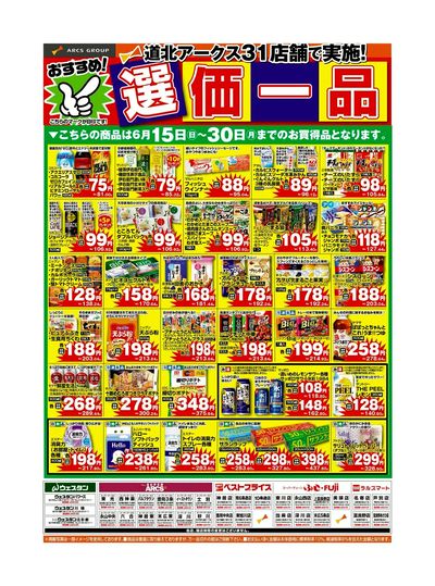 おすすめ選価一品