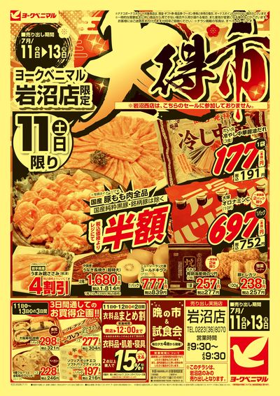 大得市  オモテ