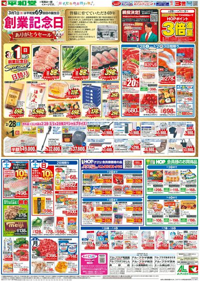 2/28(土)~創業記念日【表面】